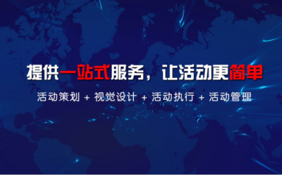 大型會議的流程和注意事項