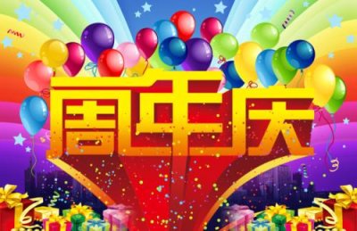 開業(yè)慶典策劃，周年慶典策劃，奠基典禮策劃，開盤儀式策劃，封頂儀式策劃，開幕式策劃，閉幕式策劃